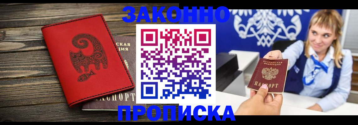 регистрация в Зеленоградске